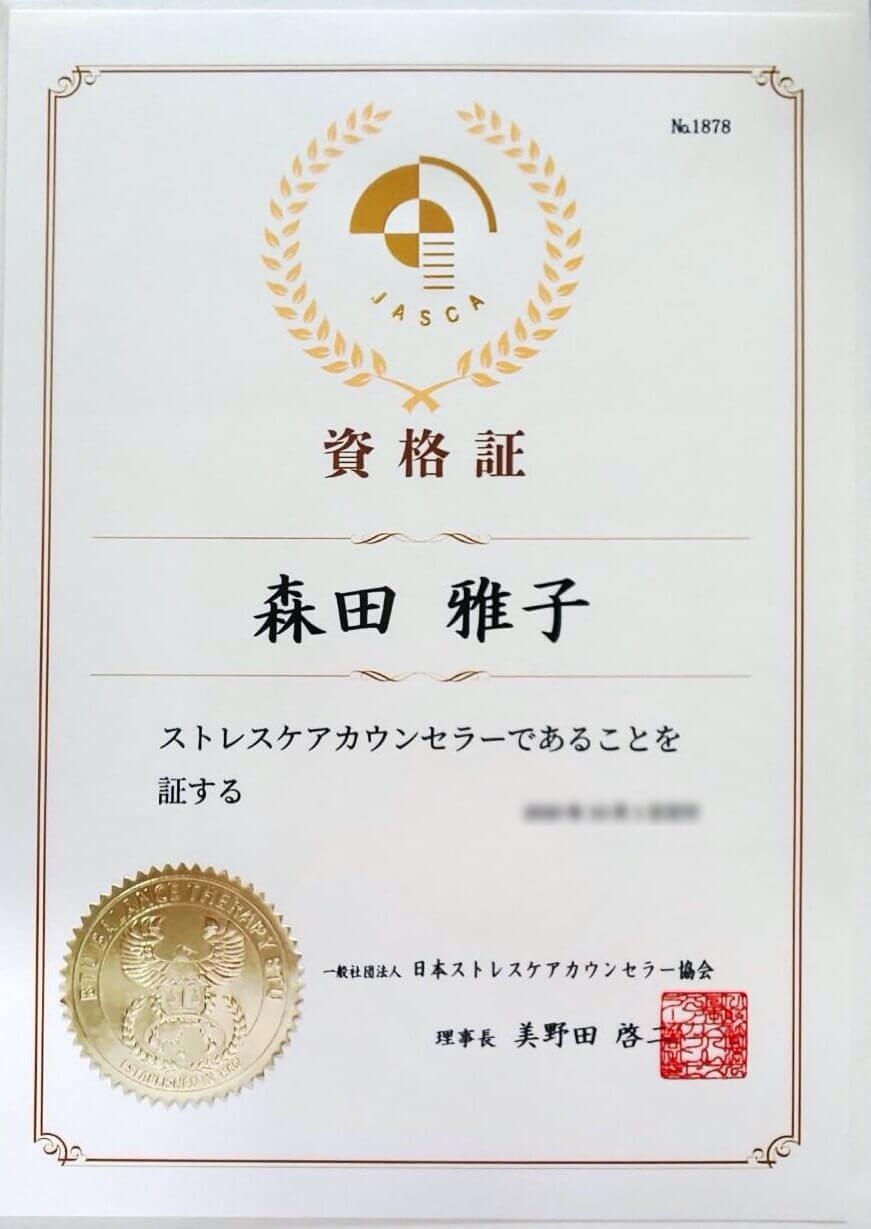 森田さん免許