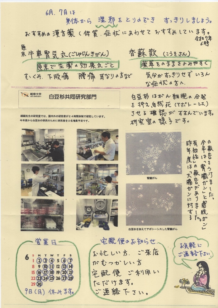 いきいき通信6月号