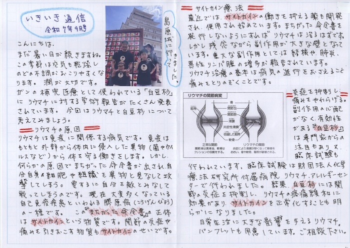 いきいき通信9月号