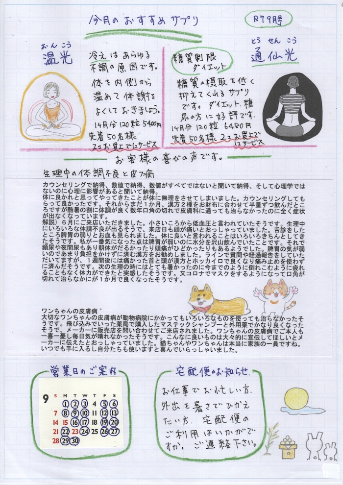 いきいき通信9月号