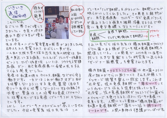 いきいき通信11月号