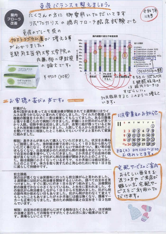 いきいき通信11月号