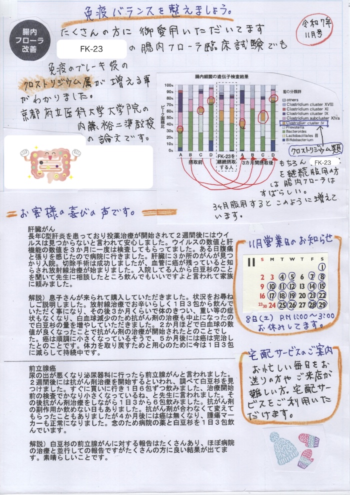 いきいき通信11月号