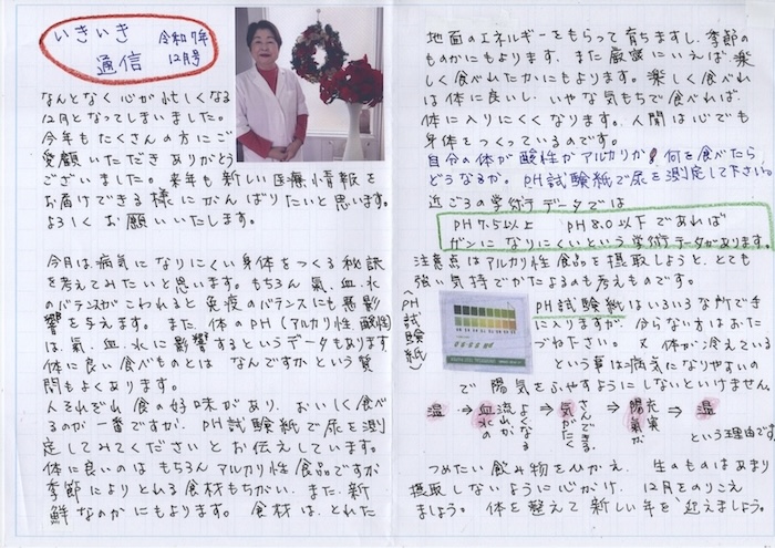 いきいき通信12月号