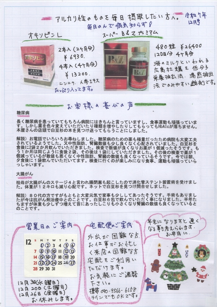 いきいき通信12月号