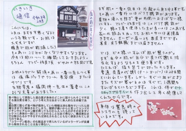 いきいき通信 令和8年