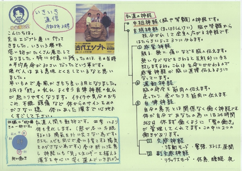 〜 漢方の「肝(かん)」とは?〜 R8. 3月 いきいき通信