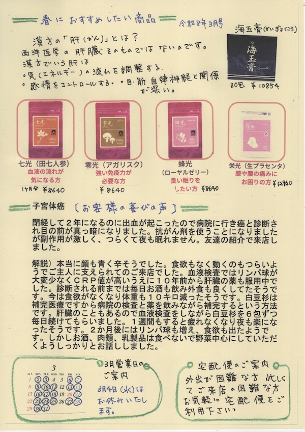 〜 漢方の「肝(かん)」とは?〜 R8. 3月 いきいき通信