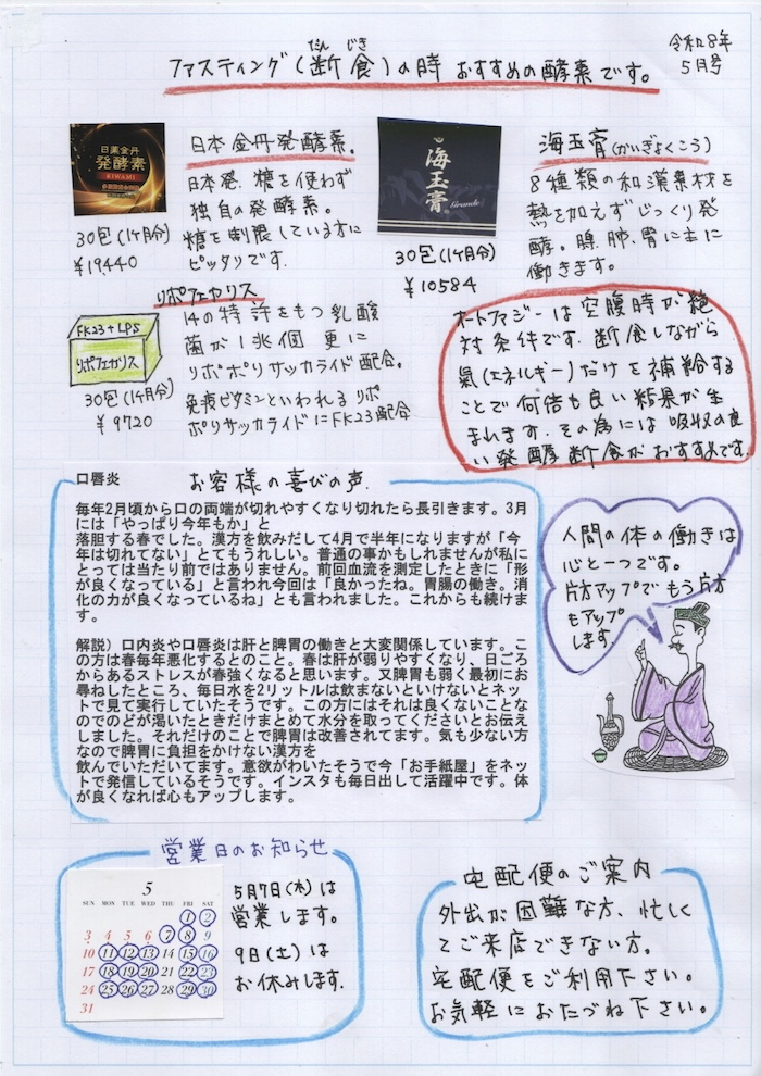 いきいき通信5月