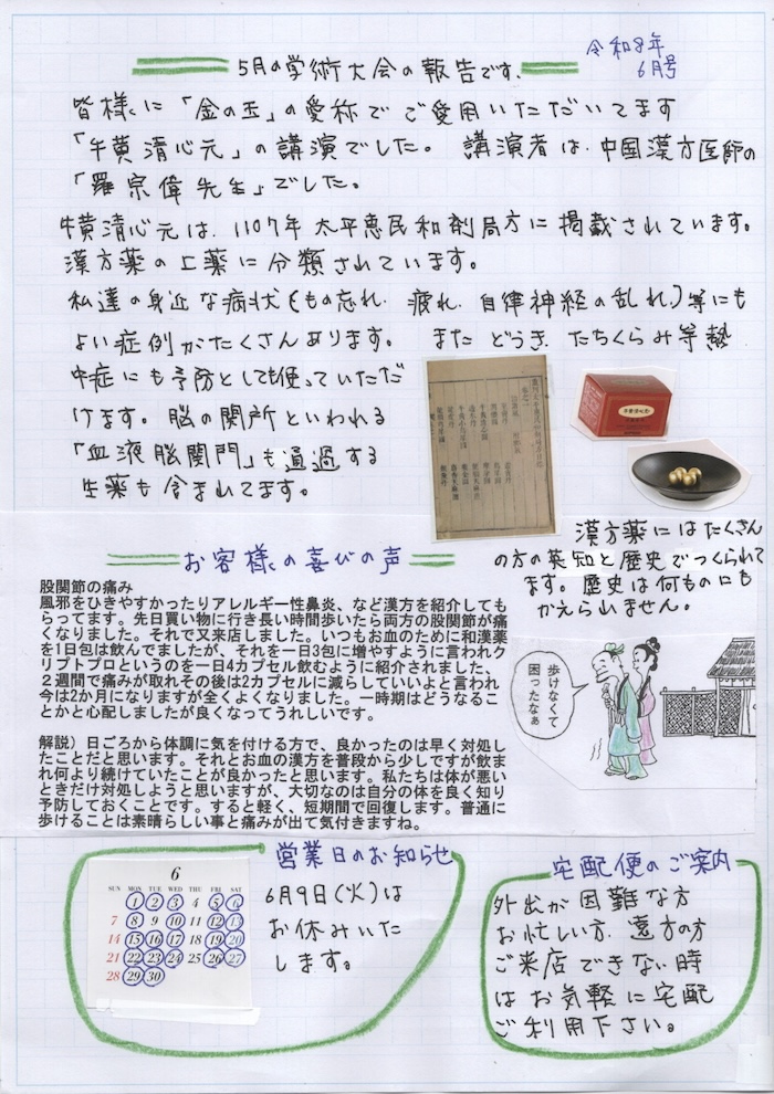 いきいき通信6月