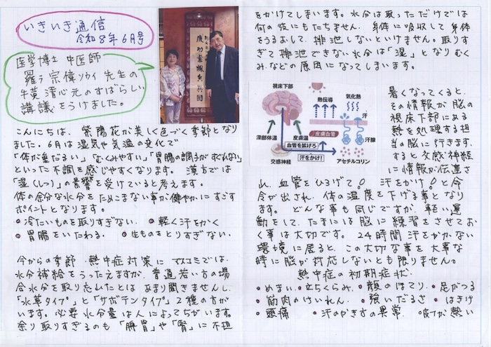 いきいき通信6月