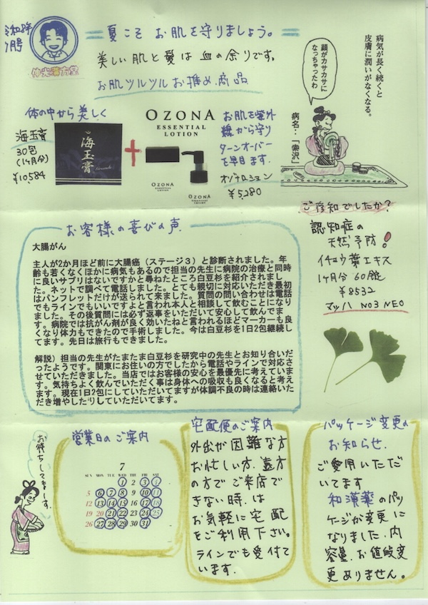 いきいき通信6月