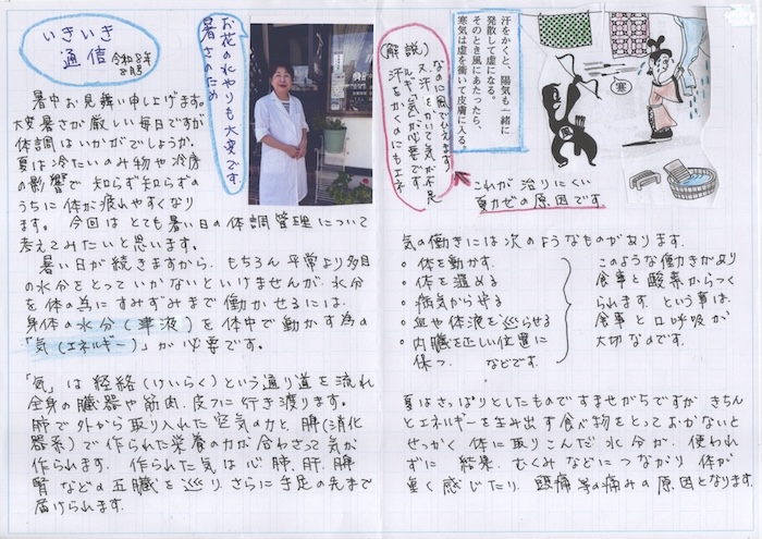 令和8年8月、いきいき通信