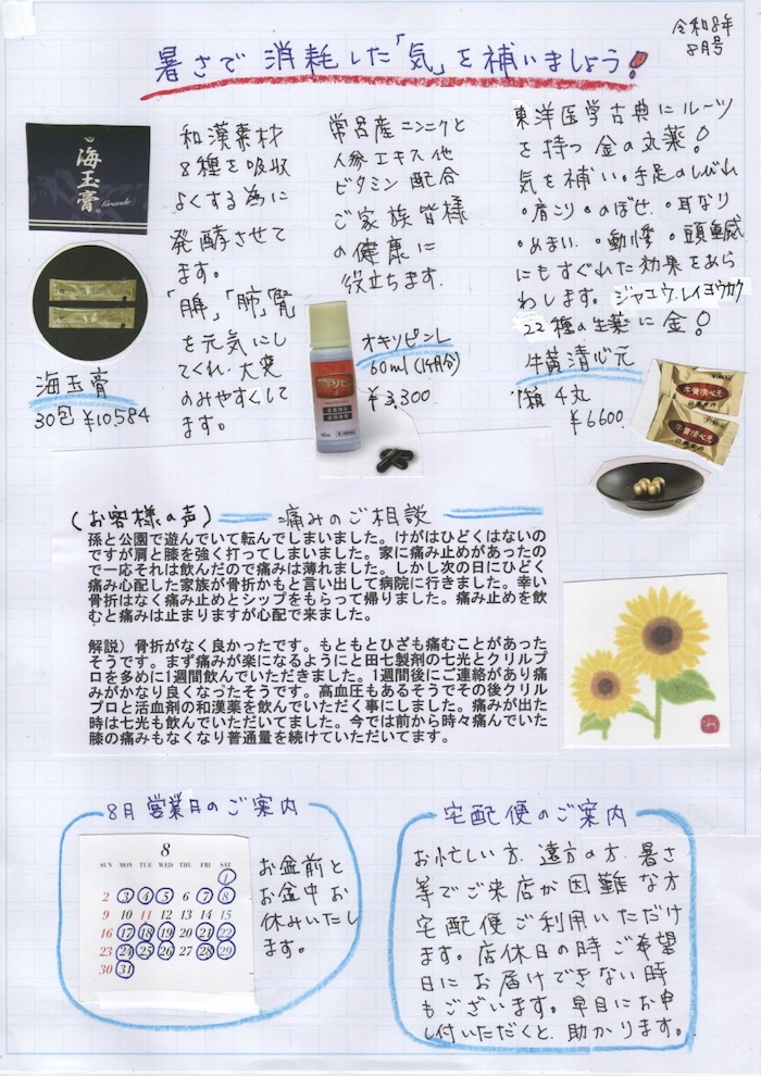 令和8年8月、いきいき通信