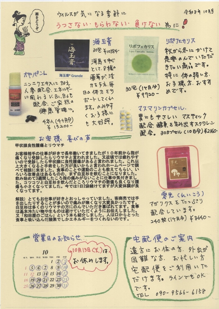 いきいき通信10月号