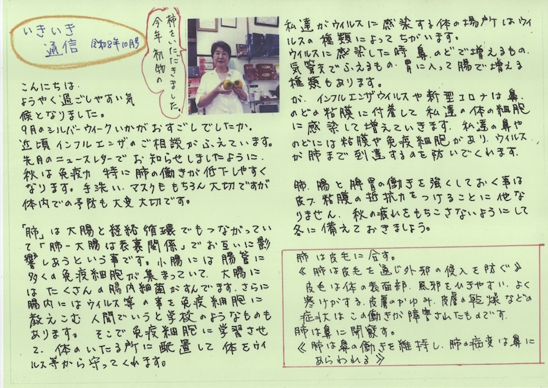 生き生き通信10月号