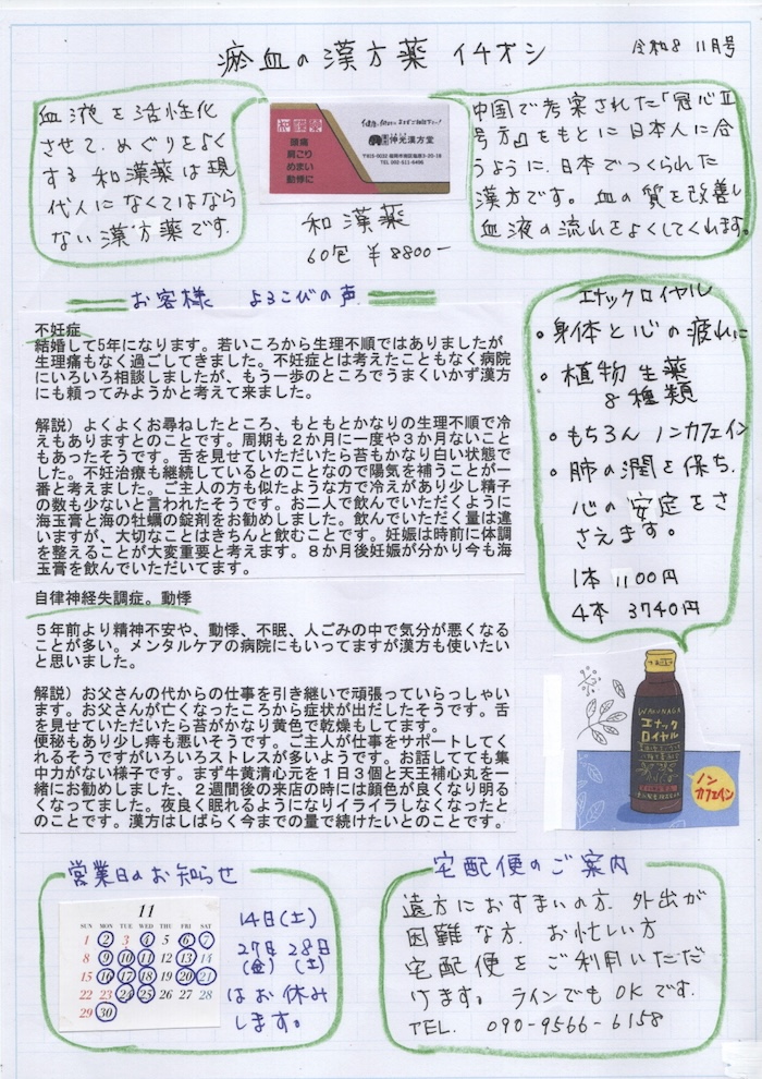 いきいき通信2026年11月